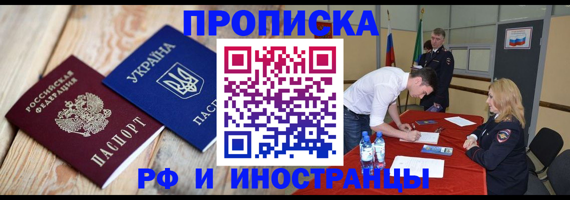 временная регистрация в квартире в Осе