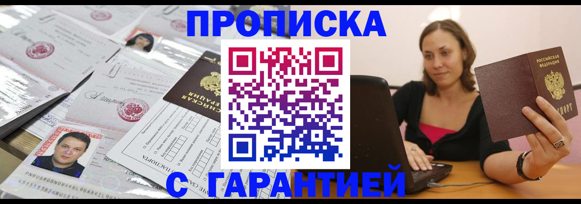 прописка для военкомата в Осе