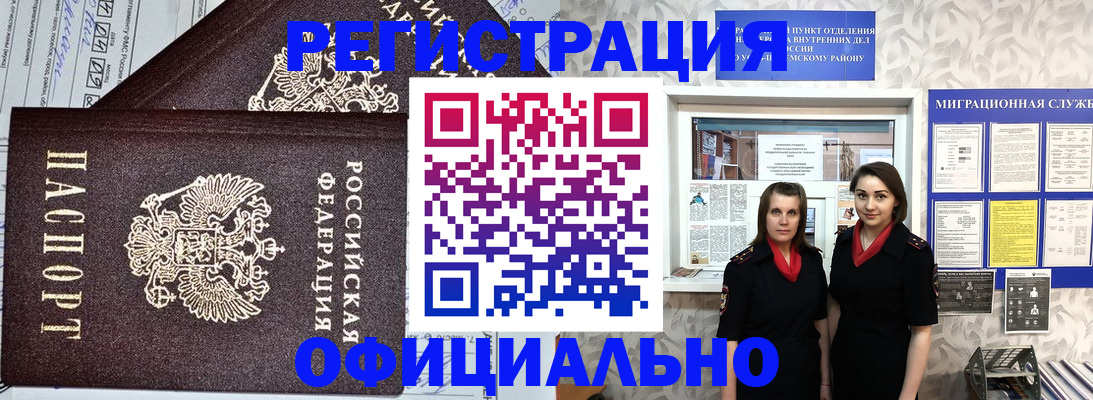 временная регистрация для всех в Осе